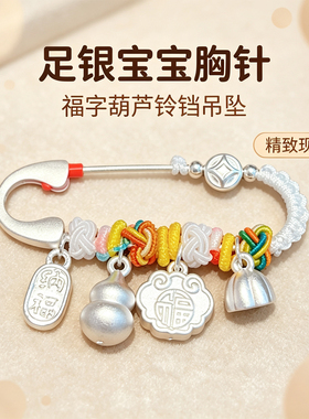 孕妇银别针宝宝银饰胸针满月礼物