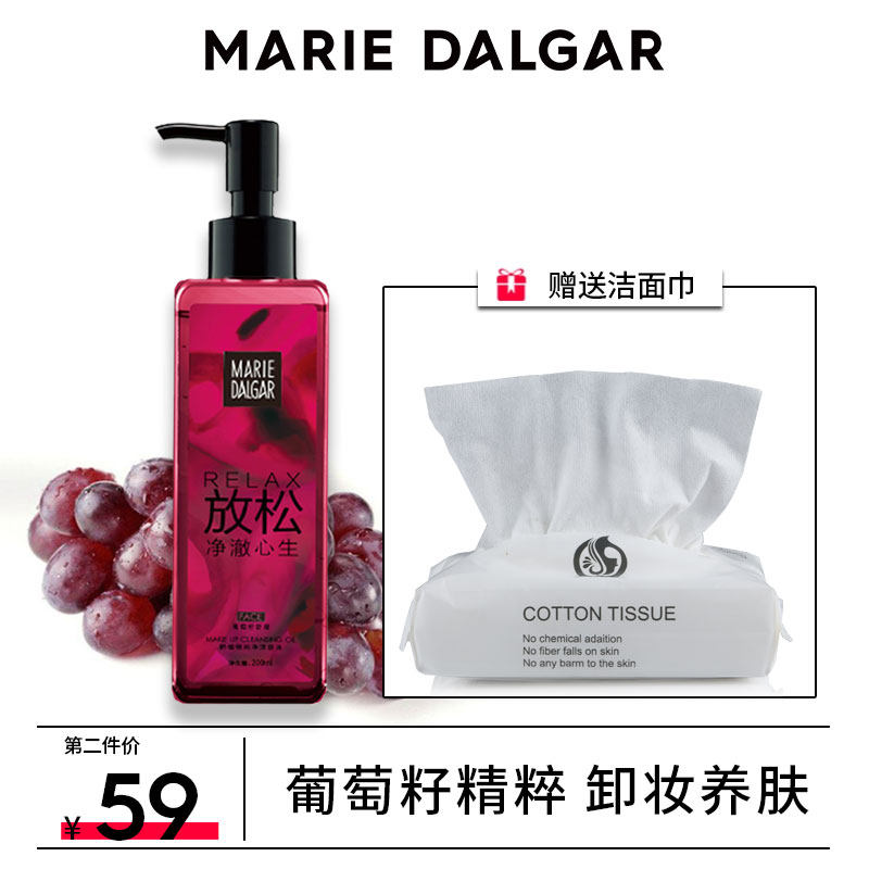玛丽黛佳植物净澈葡萄籽卸妆油 深层清洁 卸妆水乳正品