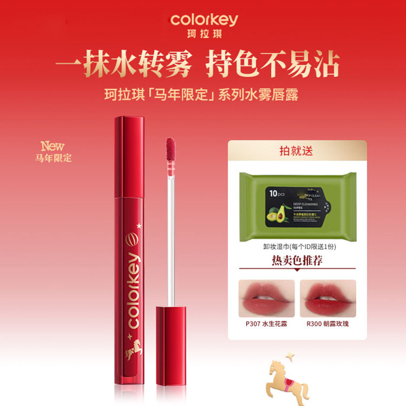 colorkey珂拉琪唇釉空气丝绒雾镜面哑光小众品牌口红唇蜜唇彩显白