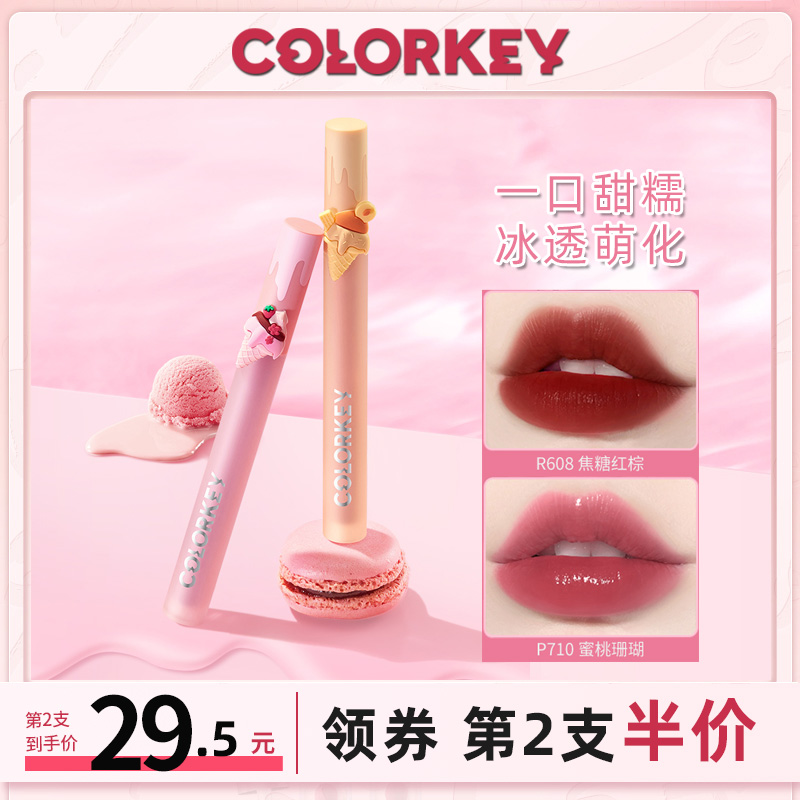 colorkey珂拉琪冰淇淋限定唇釉女唇彩丝绒镜面水光口红旗舰店正品