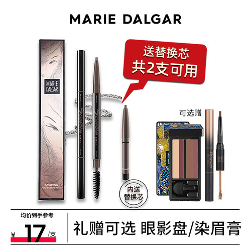 玛丽黛佳自然不易脱色眉笔正品