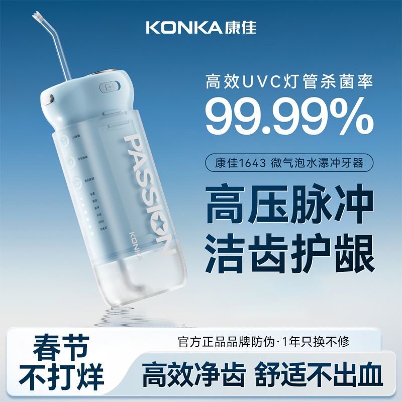 康佳杀菌冲牙器家用便携式水牙线正畸专用清洁口腔牙齿缝洗牙神器
