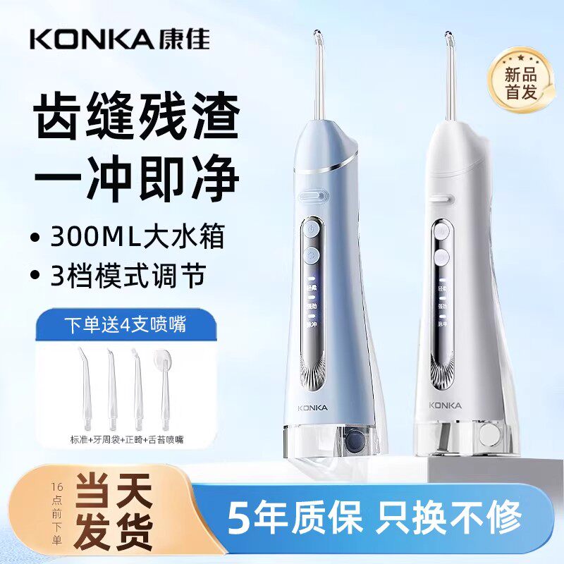 康佳冲牙器家用洗牙器便携式电动正畸专用口腔牙齿缝清洗水牙线