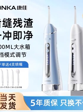 康佳冲牙器家用洗牙器便携式电动正畸专用口腔牙齿缝清洗水牙线