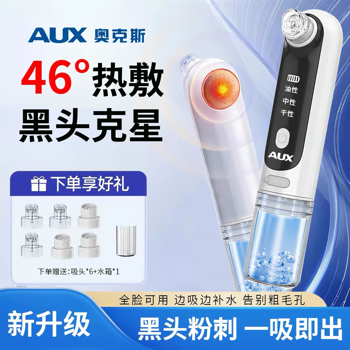奥克斯小气泡去黑头粉刺仪