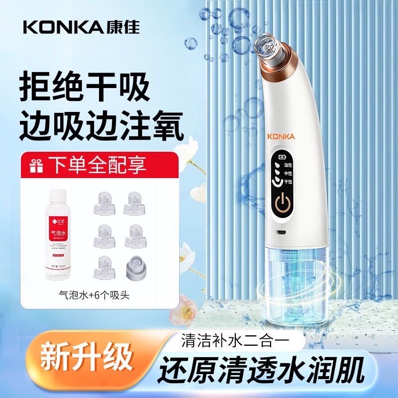 康佳吸黑头神器小气泡美容仪毛孔电动面部清洁仪去粉刺黑头吸出器