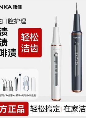 康佳超声波洗牙器冲牙洁牙去除除牙石结石神器清洁牙齿污垢牙石仪