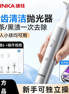 康佳牙齿污垢清洁神器抛光器洗牙超声波洁牙去牙渍牙缝牙菌斑美白