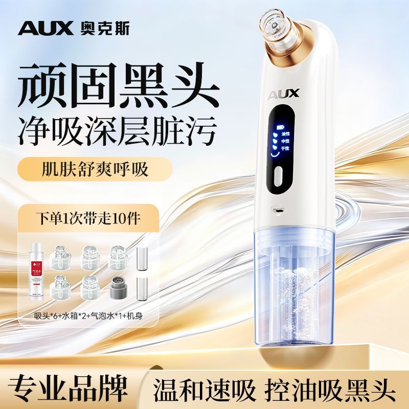 奥克斯吸黑头仪器神器美容仪