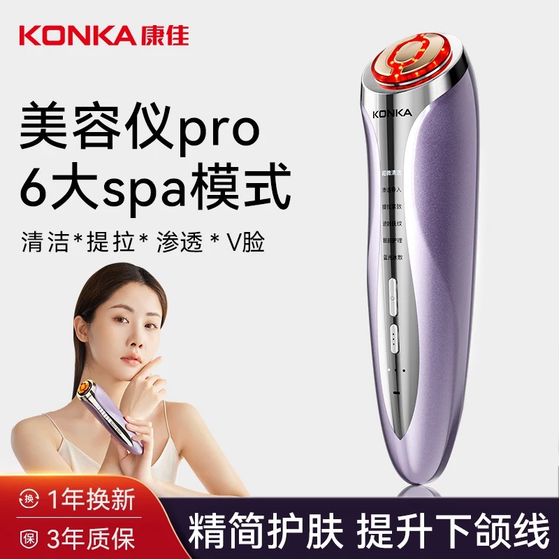 康佳水光导入仪提拉紧致嫩肤
