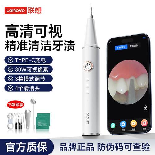 联想超声洁牙器去牙结石美白