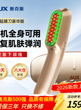 奥克斯超膜刀面部美容仪胶原再生抗衰老提拉紧致眼唇身体美容仪