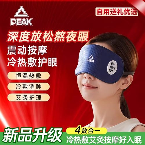 匹克冷热敷震动按摩护眼仪