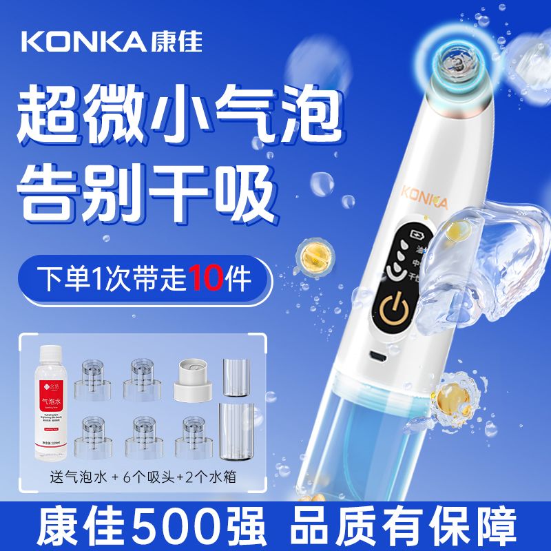 康佳小气泡家用黑头仪去粉刺