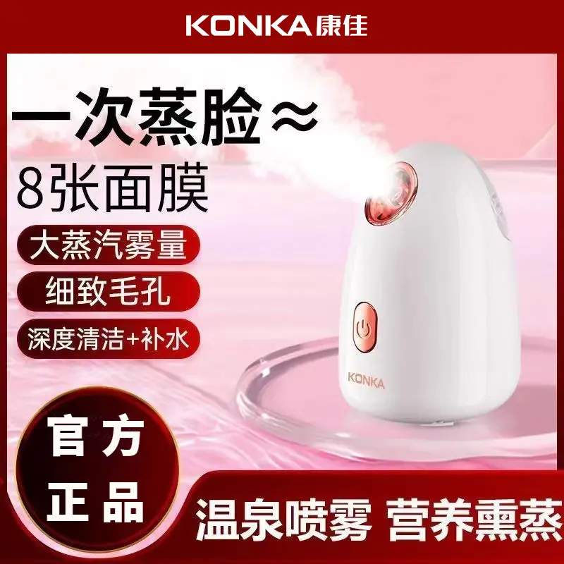 康佳热喷蒸脸器家用美容仪器纳米加湿补水仪保湿脸部洁面喷雾机