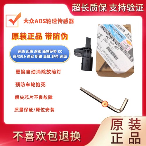 适配途观速腾迈腾abs轮速传感器