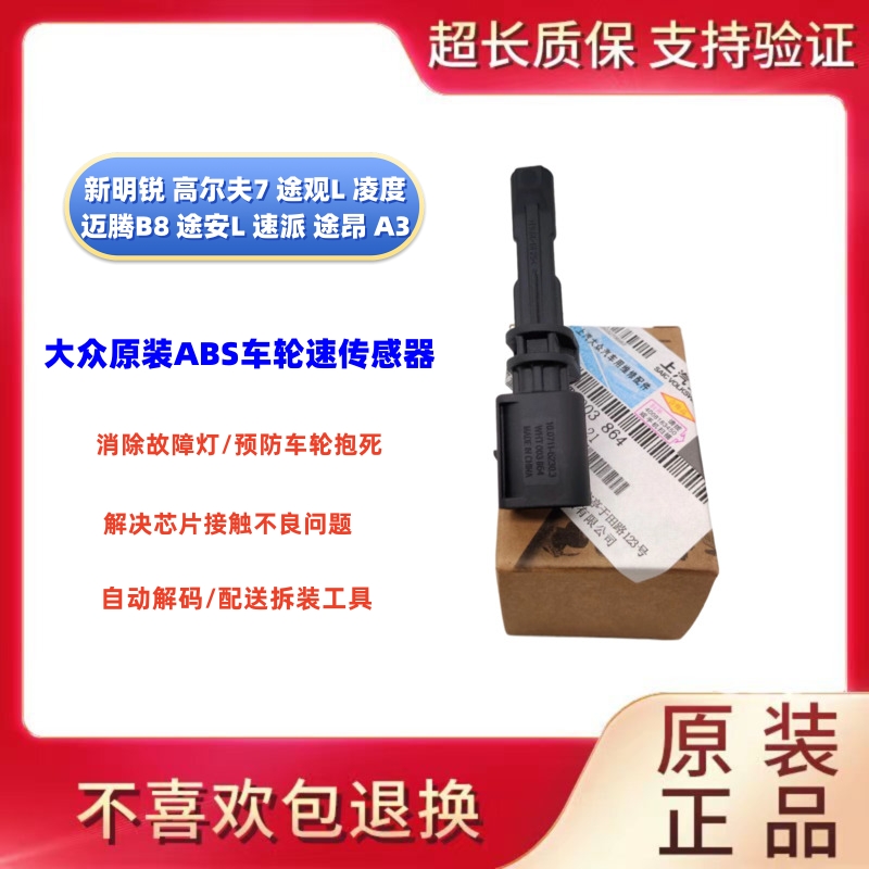新明锐途观高尔夫7ABS转速传感器