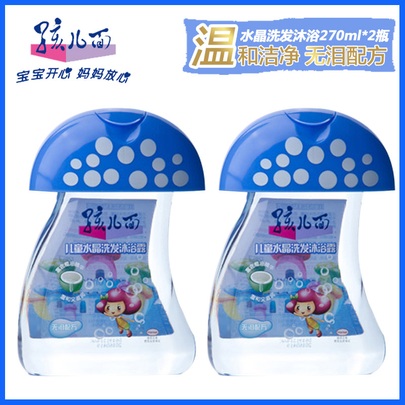 孩儿面儿童水晶洗发沐浴露270ml*2瓶宝宝洗发水椰果精华温和滋润