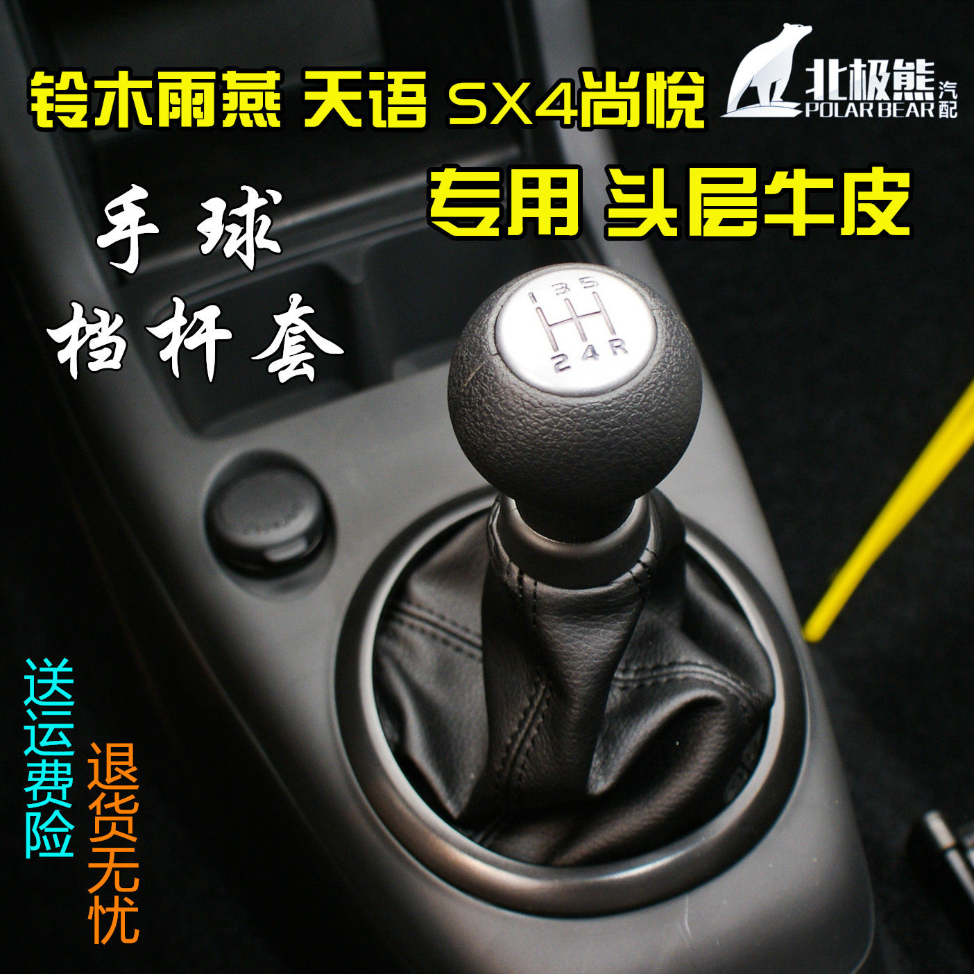 适配雨燕天语sx4尚悦锐骑排挡挂挡变速换挡把档位头杆手球 防尘套