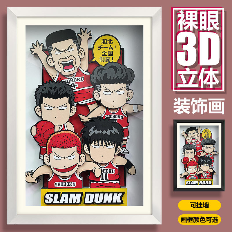 二次元灌篮高手q版樱木花道流川枫挂墙画动漫3d画立体装饰画摆件