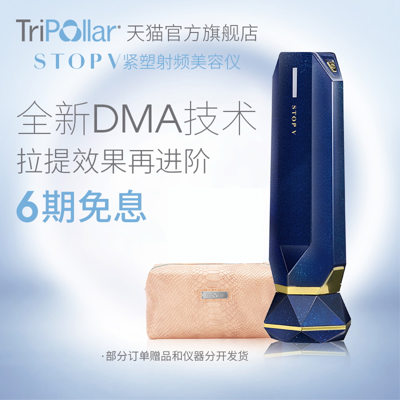 tripollarStop V家用緊塑射頻電子美容儀全新DMA升級
