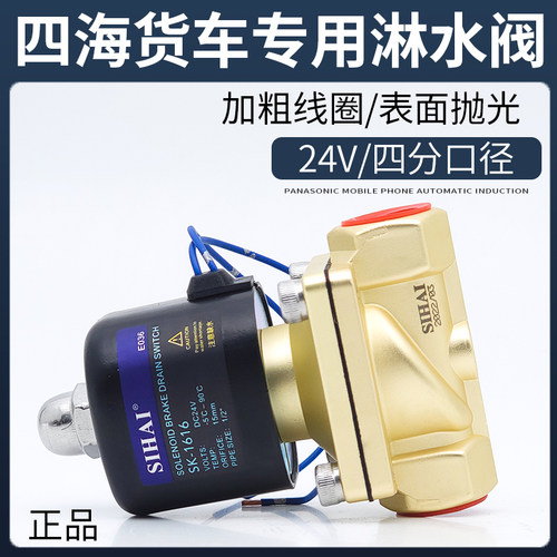 4分货车24V淋水阀纯铜线圈