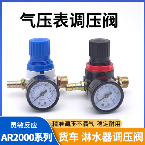 货车淋水器调压阀配件