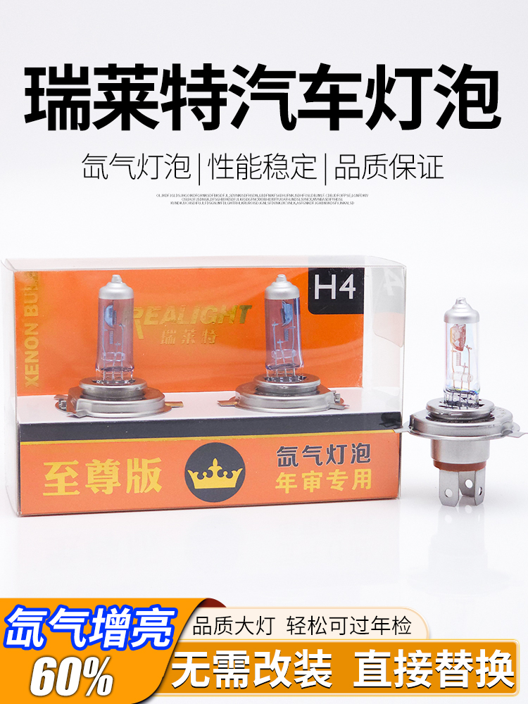 瑞莱特汽车大灯氙气灯泡H1H3H4H7货车远近光灯雾灯疝气24V100W-封面