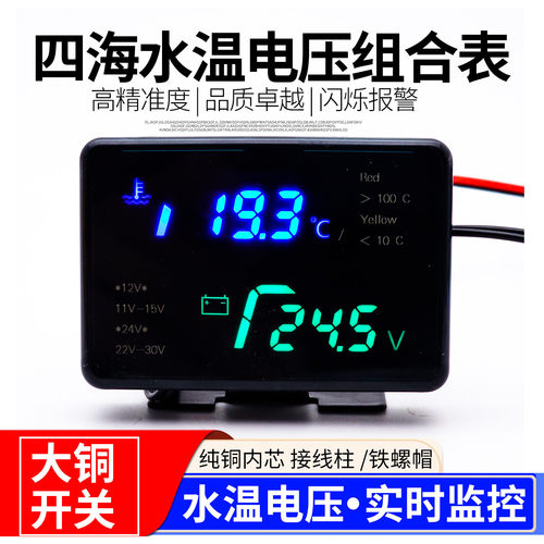四海水温电压表指示准确高品质