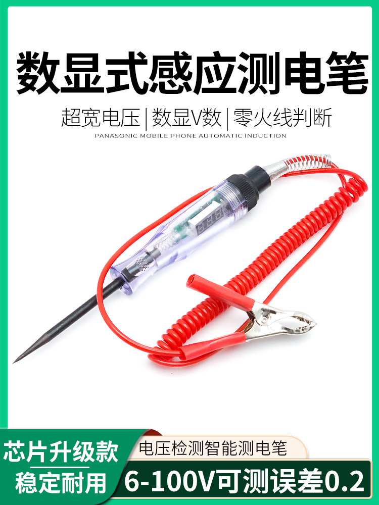 12V24V汽车维修数显试电笔电工测电笔试灯多功能汽修电路线路检测 汽车零部件/养护/美容/维保 汽车电路测电笔 原图主图