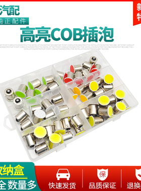 12V24V汽车灯cob灯泡插泡刹车灯led货车示宽灯插片黄色转向行车灯