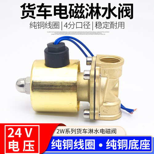 淋水电磁控制阀24v铜线圈
