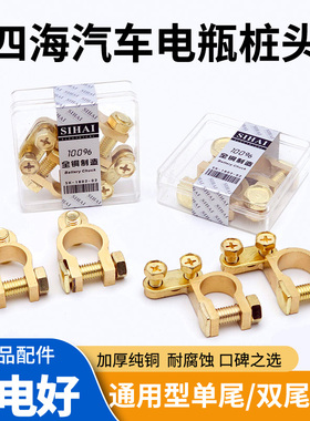 四海汽车蓄电池电瓶卡子加厚纯铜桩头接线端子断电夹头电瓶柱接头
