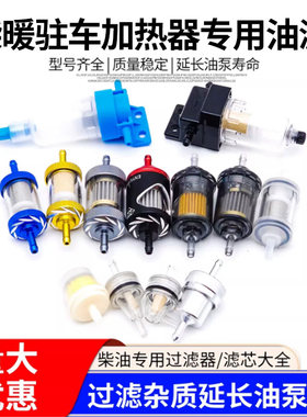 柴暖滤芯油滤油水分离器配件大全