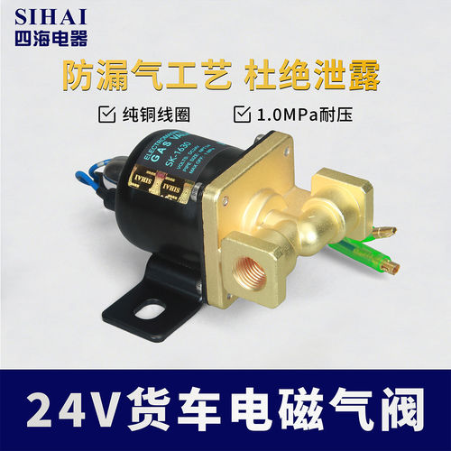 四海货车251电磁气阀开关261