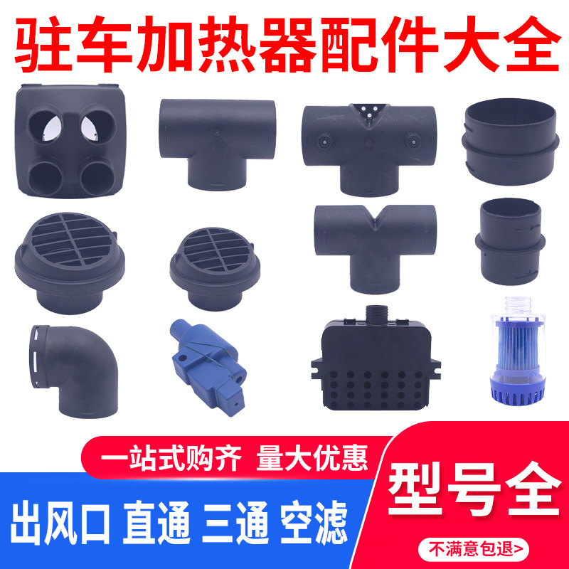 驻车加热器柴暖出风管三通油泵