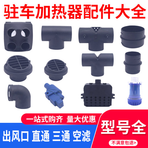 驻车加热器柴暖出风管三通油泵