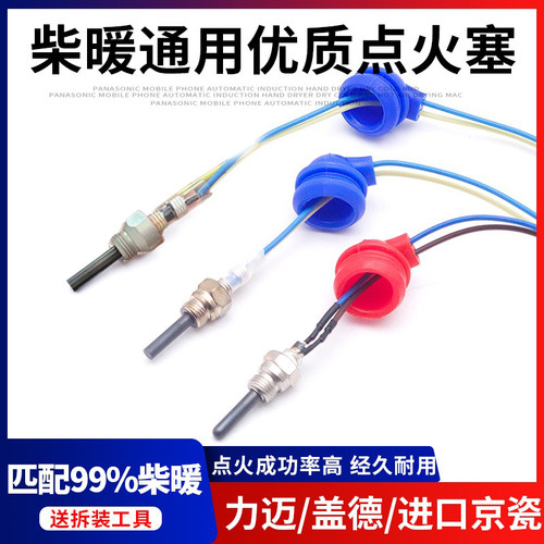 驻车加热器点火塞扳手工具