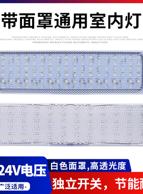 汽车12V24VLED阅读灯货车高亮黄白光驾驶室内灯车厢灯车内照明灯