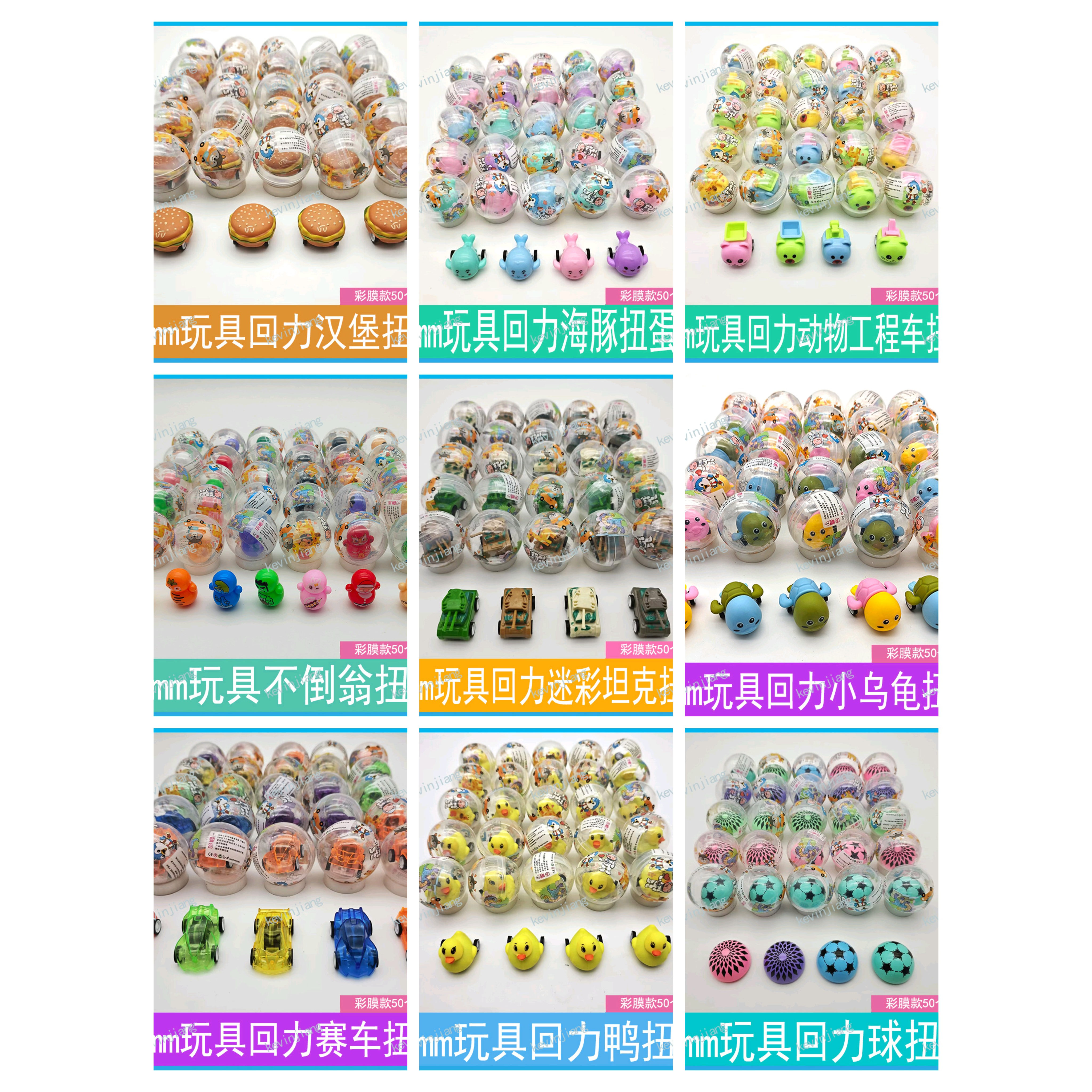 50mm扭蛋球彩膜款一元两元儿童玩具礼品球糖果精灵游戏机小礼品球