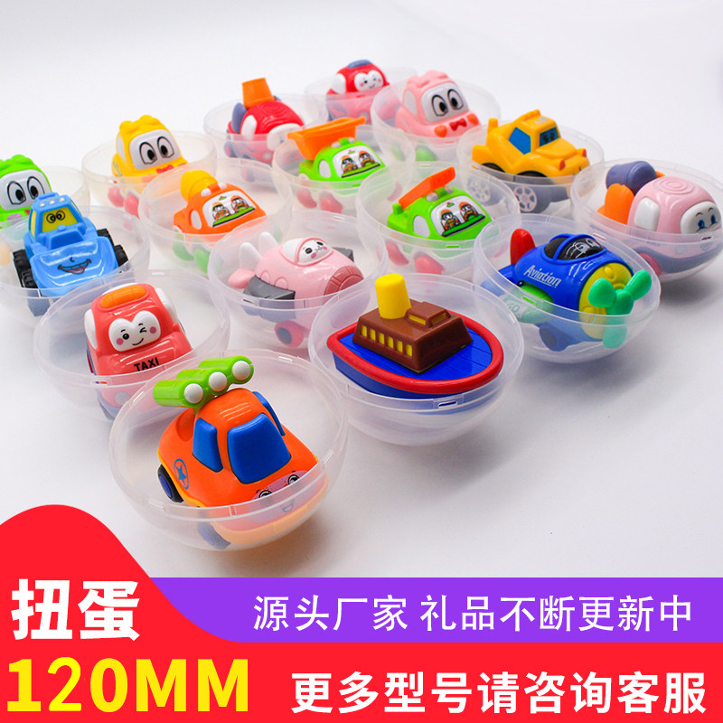 120mm扭蛋球12cm透明大扭蛋儿童玩具礼品游戏机礼从天降彩色盲蛋