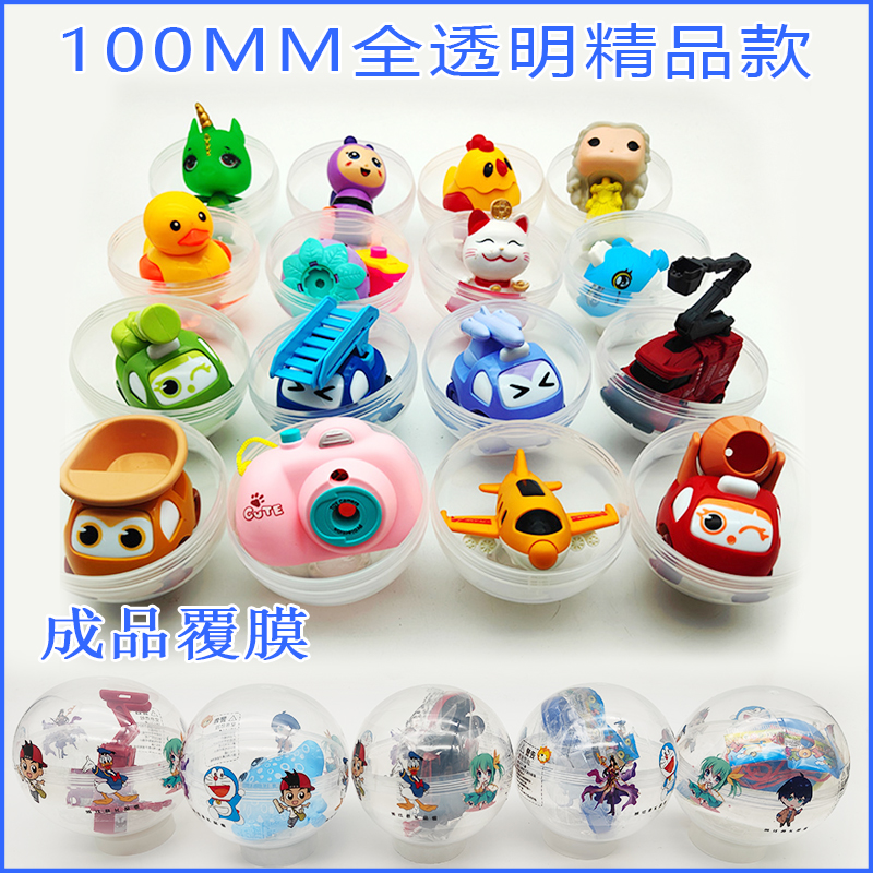 100mm高档儿童玩具扭蛋机