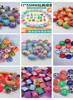 32mm50mm65mm75mm45mm鸡蛋球铃铛球悠悠球精灵球智力球恐龙变形蛋