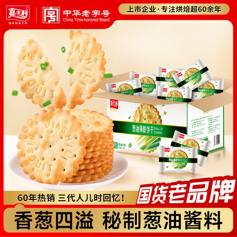 嘉士利葱油薄饼香葱薄脆咸味超薄饼干囤货装整箱办公室休闲零食品
