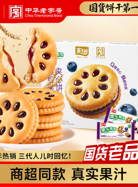 嘉士利果乐果香果酱夹心饼干小零食办公室早餐代餐712g整箱礼盒装