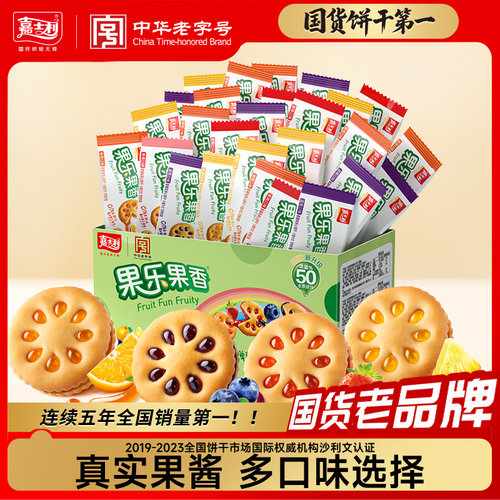 嘉士利果乐果香夹心饼干整箱散装多口味果酱小圆饼糕点心零食小吃 - 封面