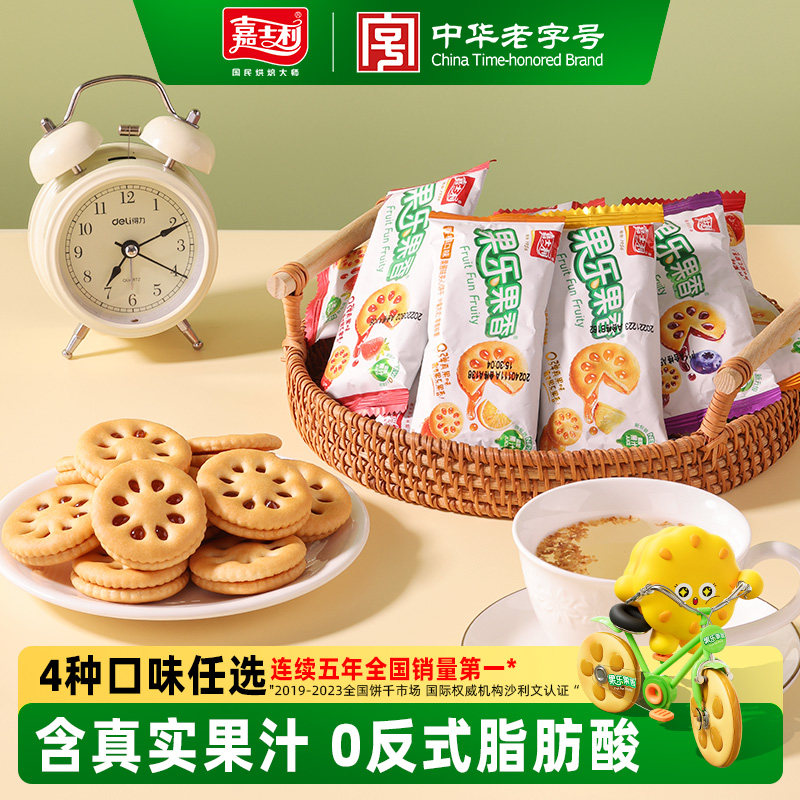 嘉士利果乐果香夹心饼干1000g整箱休闲早餐圆饼办公室小吃零食品