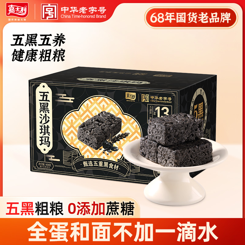 【胡可推荐】嘉士利沙琪玛低GI五黑低慢升糖糖友孕妇休闲代餐零食