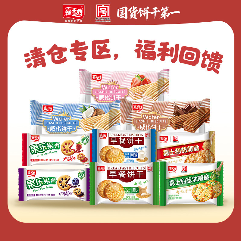 嘉士利果乐果香蓝莓夹心饼干休闲零食薄脆饼干小包装早餐饼干清仓