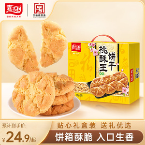 嘉士利桃酥王礼盒装一整箱小吃零食大礼包夜宵代餐饱腹800g送礼